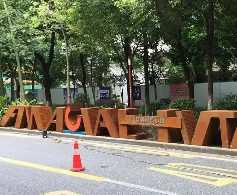 山海关耐候钢招牌